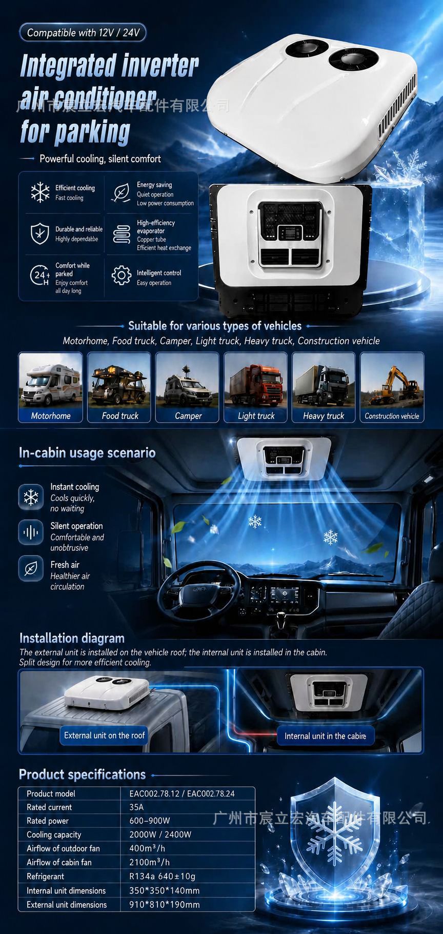 Direct manufacturer of North and South American parking air conditioners, integrated 12V/24V electric air conditioners for trucks, RVs, and food trucks