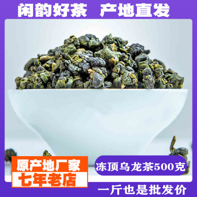 【台灣高山茶】阿裏山高香烏龍茶葉濃香型凍頂烏龍茶500g散裝批發