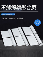 5寸脱卸旗铰不锈钢旗形无孔合页 防火门铰链  焊接铰链 焊接合页