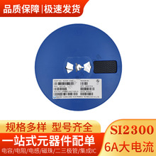 大电流MOS管N沟道三极管 贴片三极管 SI23002300 SOT-23场效应管
