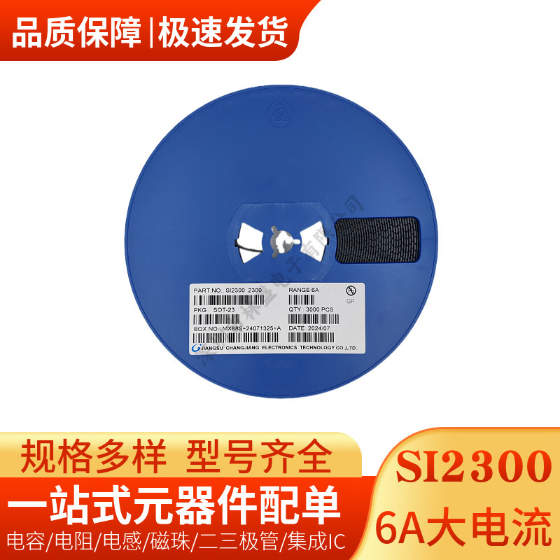 大电流MOS管N沟道三极管 贴片三极管 SI23002300 SOT-23场效应管