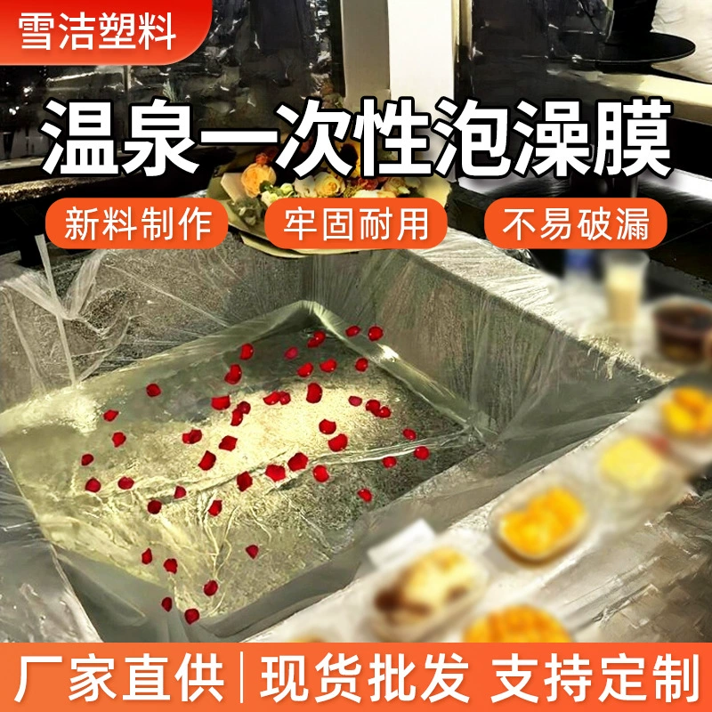 Горячий источник одноразовая сумка для ванны плюс толстая сумка для супа