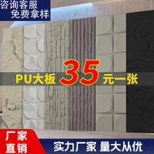 源头工厂现货直发pu石皮大板室内外背景墙岩板新材料文化石外墙砖