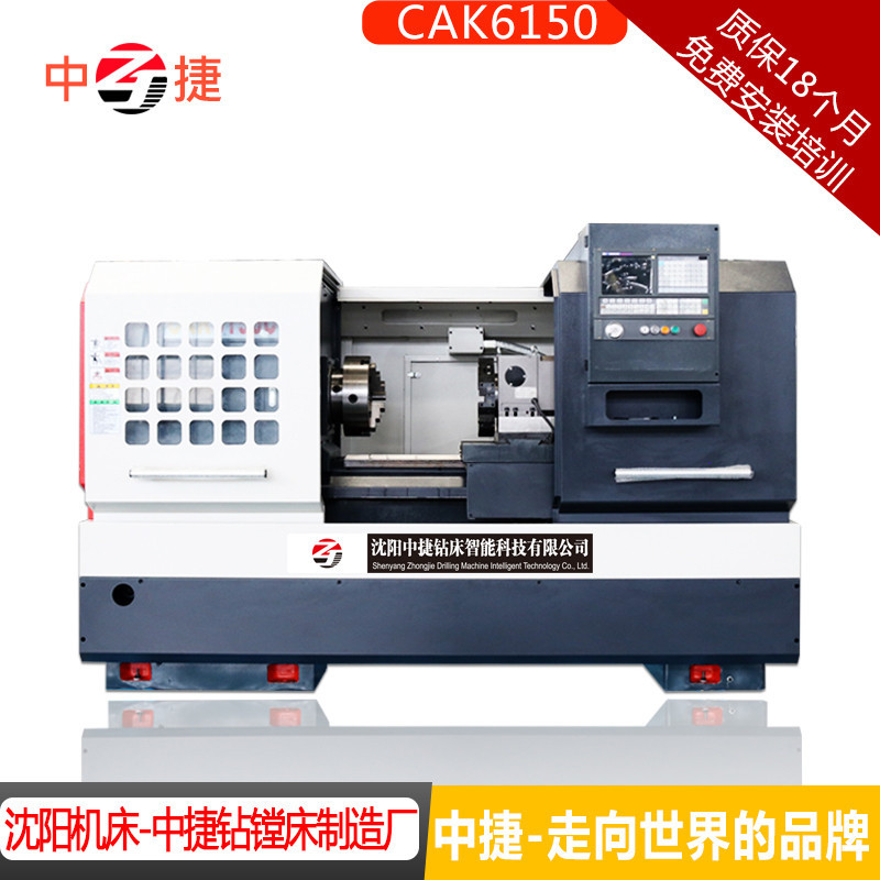 沈阳机床-中捷CAK6150BX1000数控车床 6150数控车床 6150CNC车床