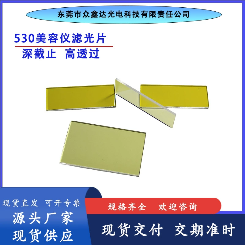 Часто используемый фильтр 530 для защиты кожи, фильтр для косметического аппарата, фильтр для аппарата для удаления волос
