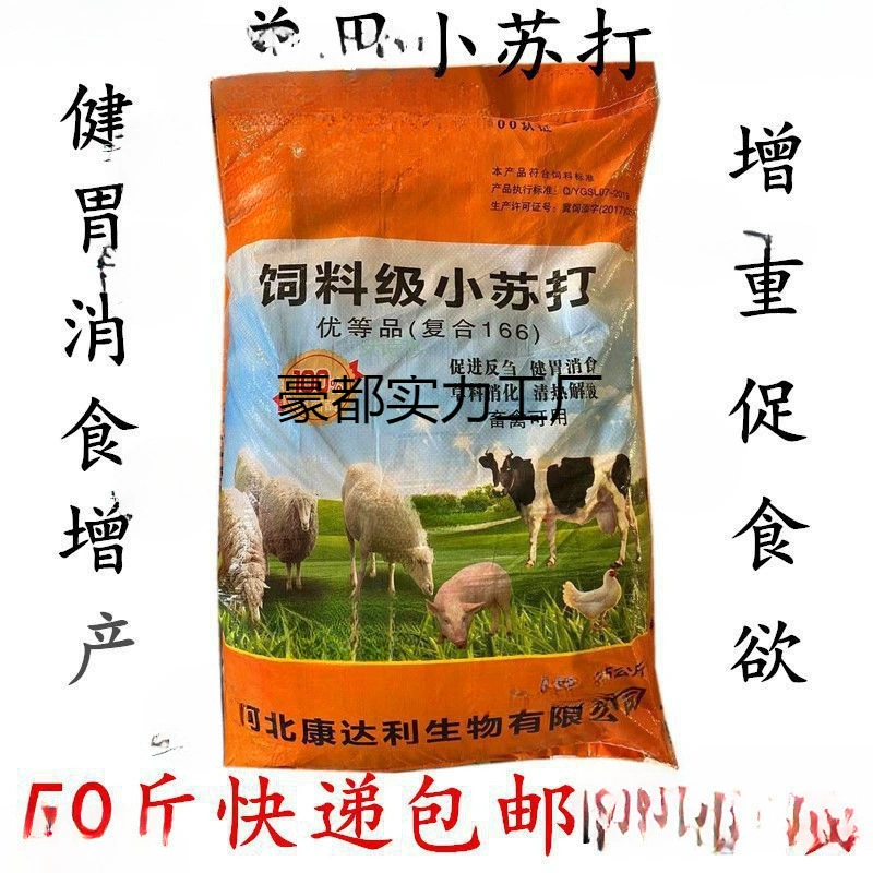 Ветеринарная пищевая сода порошок 25kg добавки в корм для свиней, крупного рогатого скота и овец, бикарбонат натрия для разведения кур, уток, гусей и птицы оптом