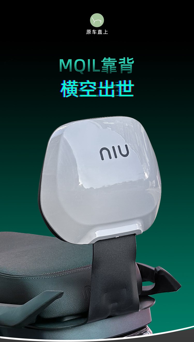 Calf Electric Vehicle MQiL/MT/M3 Rear Backrest and Waist Cushion Integrated Seat - Direct Installation, Non-Destructive Modification Accessory