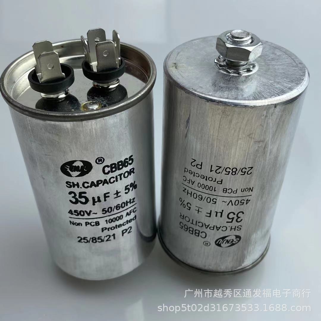 CBB65空调压缩机电容底部带螺丝35UF450V电容