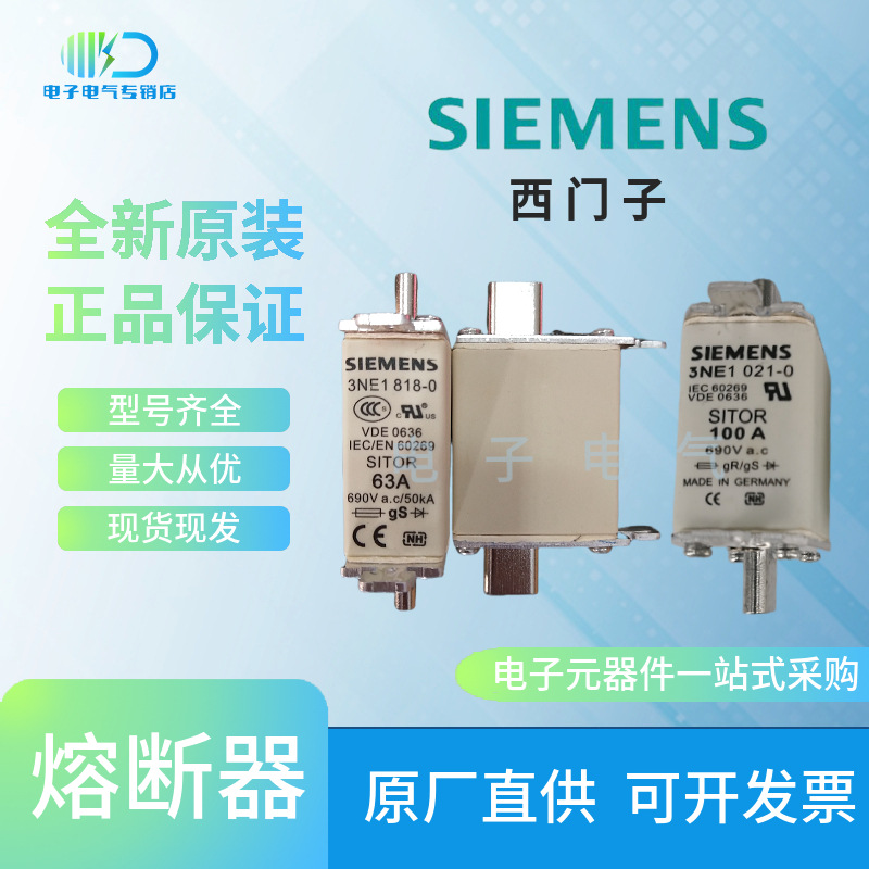 3NE1802-0 3NE1817-0 3NE1818-0 3NE1820-0 西门子熔断器SIEMENS