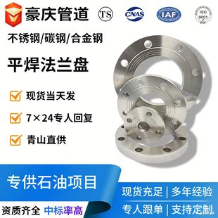 Stainless steel flange high pressure welding flange sheet national standard large diameter flat welding flange American standard carbon steel flange