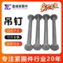 圆头建筑带孔吊装钉