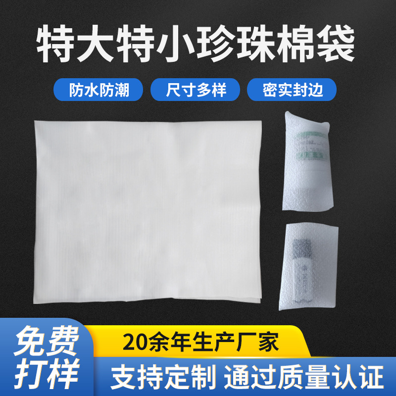 珍珠棉袋子加大号小号细长条珍珠棉袋子复合EPE珍珠棉袋包装袋