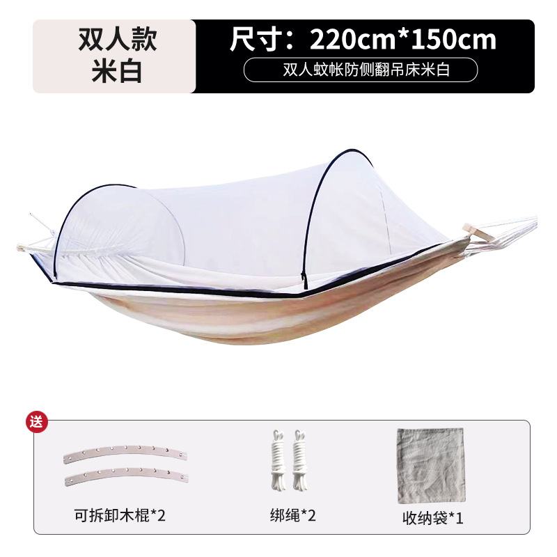 모기장 해먹 220*150 CM 오프화이트