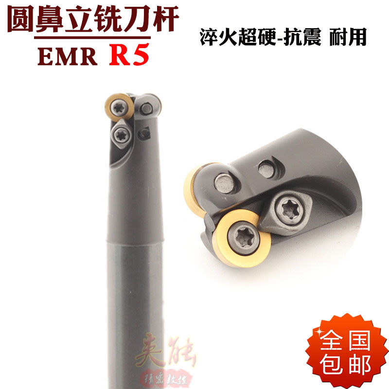 EMRW圆鼻立铣刀杆CNC开粗加硬抗震圆刀片RPMT1003铣刀柄R4/R5圆弧