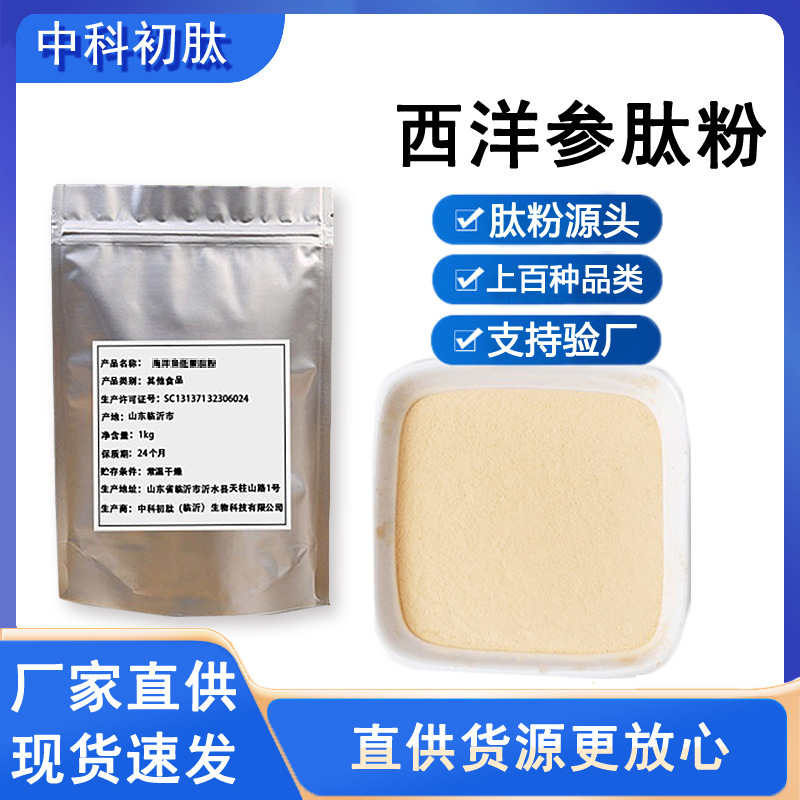 American Ginseng Peptide 99% Extract Small Molecule Food Grade Protein Peptide Health Product Raw Material Oligopeptide Powder Protein Powder