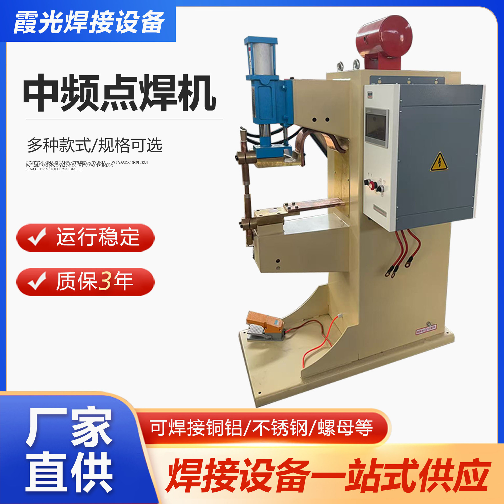 中频直流点焊机不锈钢镀锌薄板 螺母螺栓气动立式点焊机