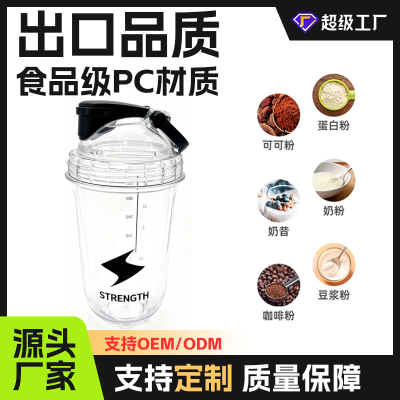 Cross-Border Exclusive Supply of New 500ml Sports Fitness Cup, Protein Powder Plastic Cup with Stirring Ball, Milkshake Cup, Shaker Cup
