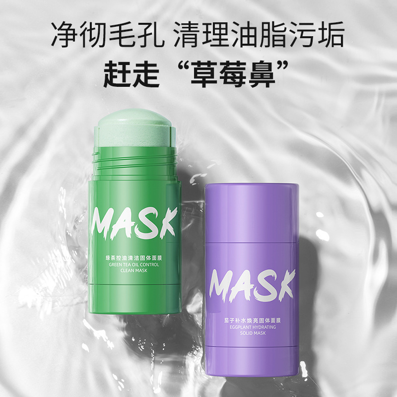 [48 hours delivery] CYCY green tea eggplant solid cleaning mask cleaning smear type clean pores hydrating