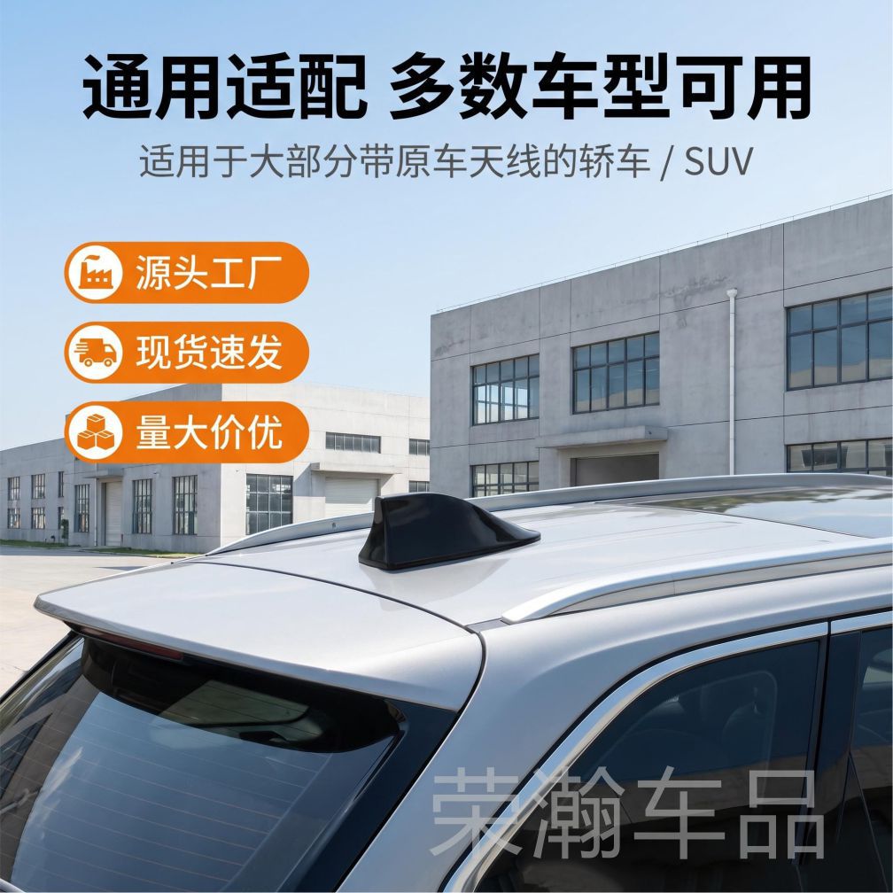 Car Modification Radio Signal Antenna Shark Fin Special Antenna Car Roof Tail Wing Decorative Antenna Modification No Drilling Required