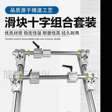 滑座导轨XY光轴导轨SBR交叉滑杆滑台套装组合导轨十字轴光杆其他