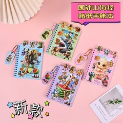 山海经贴纸线圈本贴书山海经玩具贴纸本网版豪华三合一线圈本