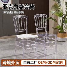 水晶亚克力透明宴会厅椅子酒店婚庆简约拿破仑户外竹节塑料宴会椅