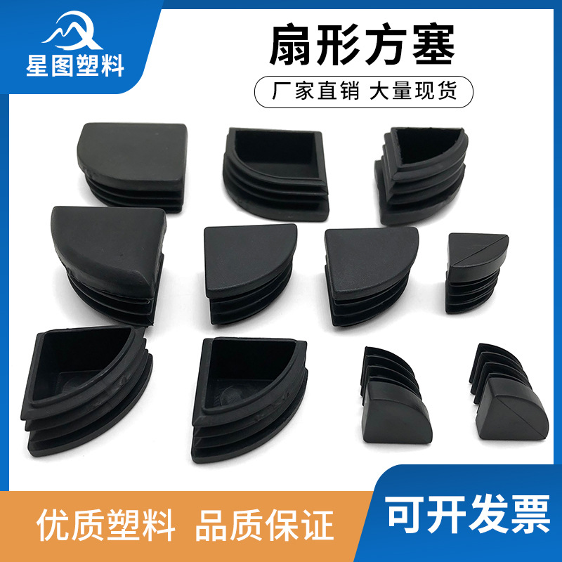 16/18/25/30/40扇形三角管塞黑色塑料材质家居办公桌椅脚套封盖