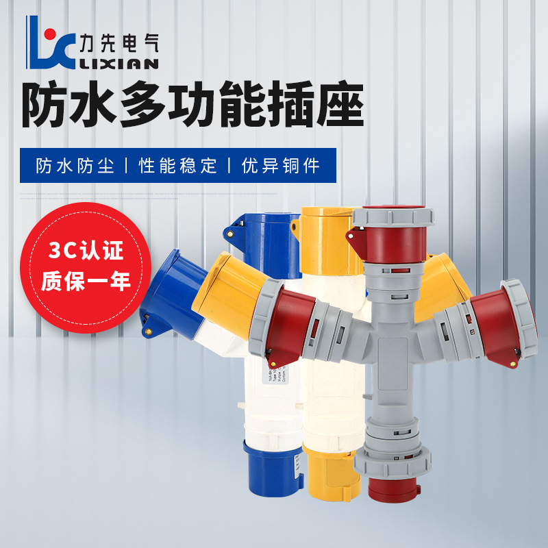 一体式插头插座 防水多功能插座 工业插座组合插头插座 规格齐全
