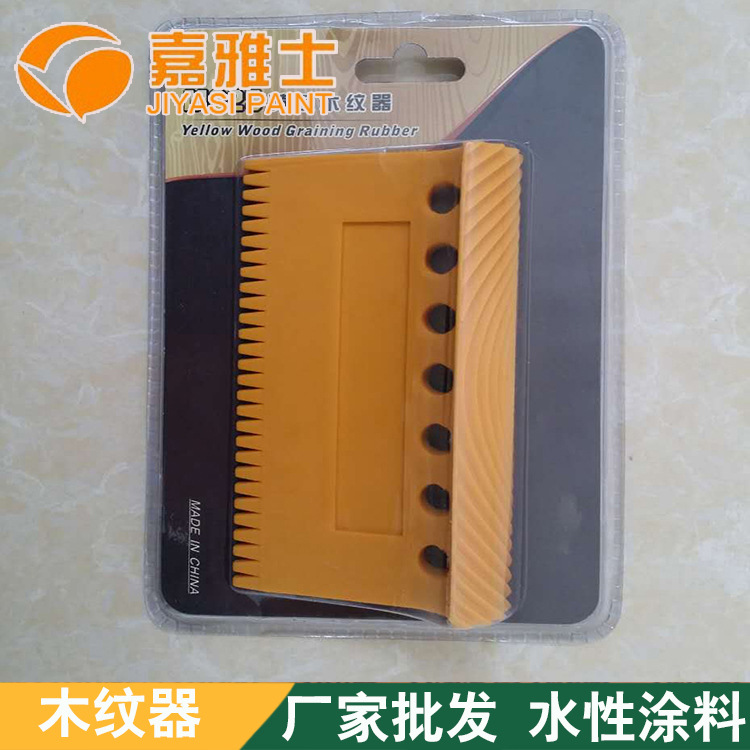 嘉雅士木纹器工具厂家 木纹刮子刷子一件代发