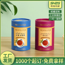定做花茶礼品盒食品服装线香圆筒茶叶纸罐包装盒铝箔内膜纸罐定制