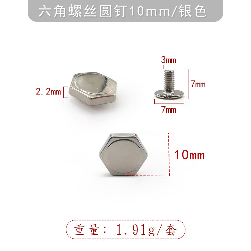 银色10mm合金六角圆钉 配7mm一字铁螺丝