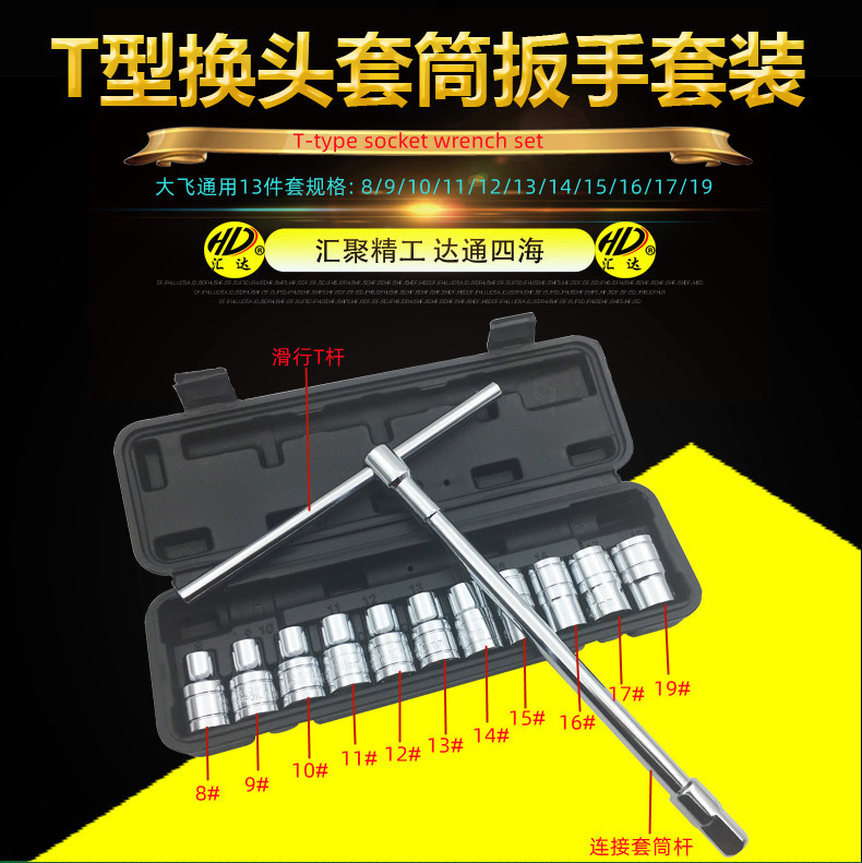 源头厂货t型套筒扳手省力换头T型扳手 丁字扳手1/2套头扳手工具