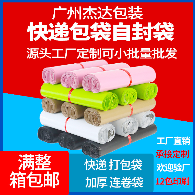 Bolsa exprés de material nuevo, bolsa ziplock de color, bolsa de embalaje de ropa, bolsa impermeable, bolsa ziplock, bolsa de embalaje de plástico, fábrica al por mayor