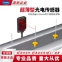 漫反射超薄型测距感应传感器