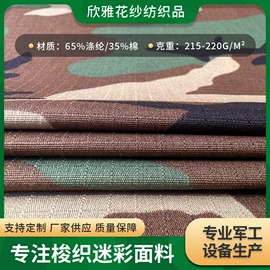 涤棉混纺;涤纶面料;帆布