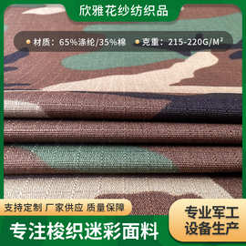 厂家现货箱包染料印花丛林大花迷彩布料 户外运动服涤棉混纺面料