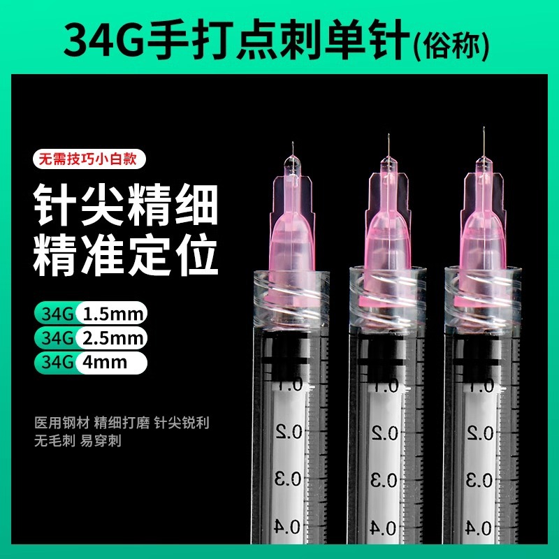 医用一次性针头32g1.5mm4mm34g6mm13mm8mm非无痛小针头水光除皱针