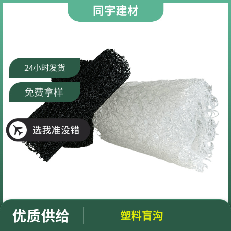 现货销售塑料盲沟 地铁隧道公路排水用 圆式矩形塑料盲沟渗排水管
