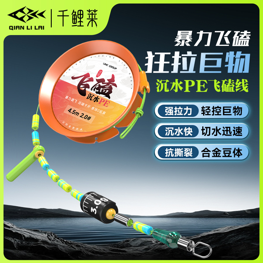 Qianlilai Fly Fishing Line Set, Sinking Pe Main Line, Fishing Line Set, Strong and Durable Fishing Line Set