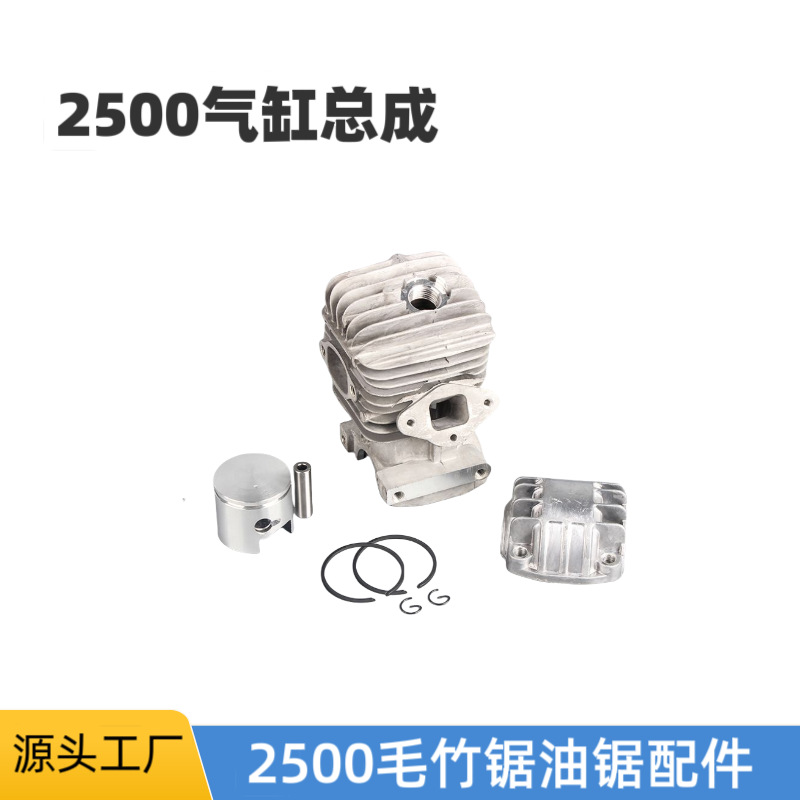 2500油锯化油器气缸总成25CC磁飞轮点火器配件毛竹锯电锯动力强劲