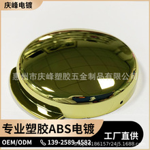 专业塑料真空电镀加工 电镀ABS料 UV金色 广州塑胶电镀加工