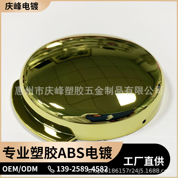 专业塑料真空电镀加工 电镀ABS料 UV金色 广州塑胶电镀加工