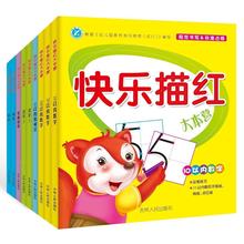 快乐描红大本营幼小衔接启蒙认知描红本学前班识字帖纸教材幼