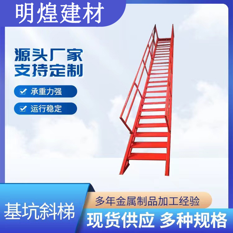 工地施工基坑斜梯运行稳定带扶手安全上下楼梯厂家直发脚手架