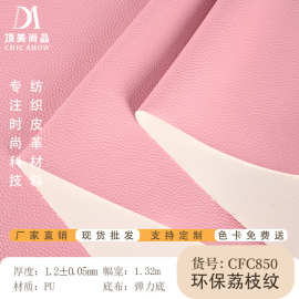 厂家现货环保荔枝纹 PU皮革 手袋 箱包 钱包 皮革料面料pu