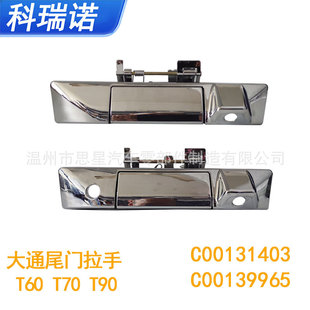 �m���17-20��ͨT60T70T90Ƥ��܇β�T����C00131403����C00139965