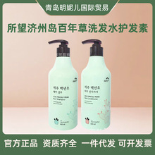 韩国所望济州岛百年草洗发水护发素500mlSOMANG 有防伪贴