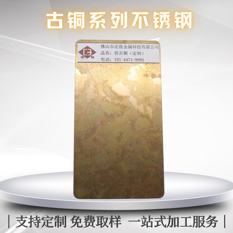 仿生锈做旧黄古铜 0.5-2.0mm乱纹手工金属装饰不锈钢板 整卷镀铜