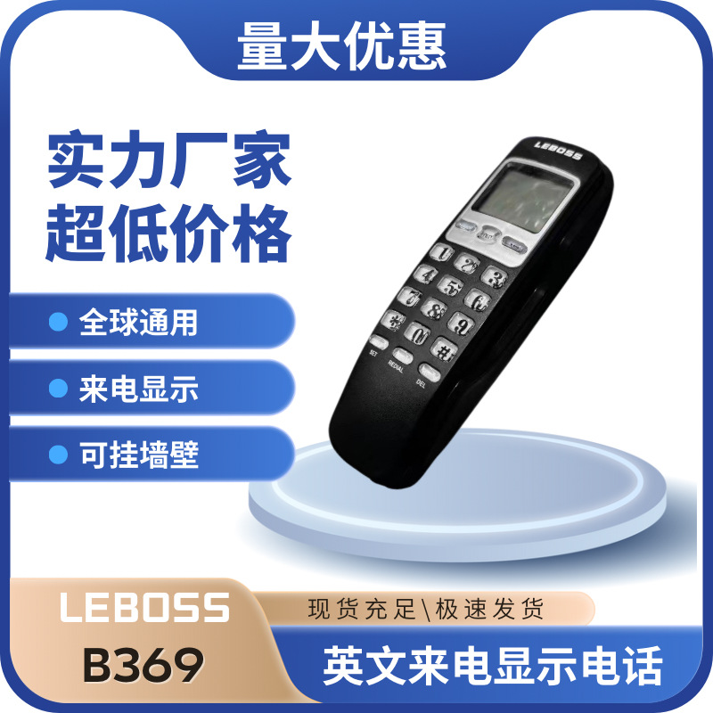 来电显示电话机壁挂小分机桌墙两用家用酒店跨境现货LEBOSS B369