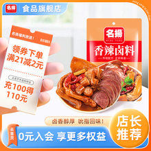 名扬香辣卤料酱料包118g四川卤料调味料川味料卤肉家庭卤菜料包